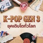 K-Pop Gen 3