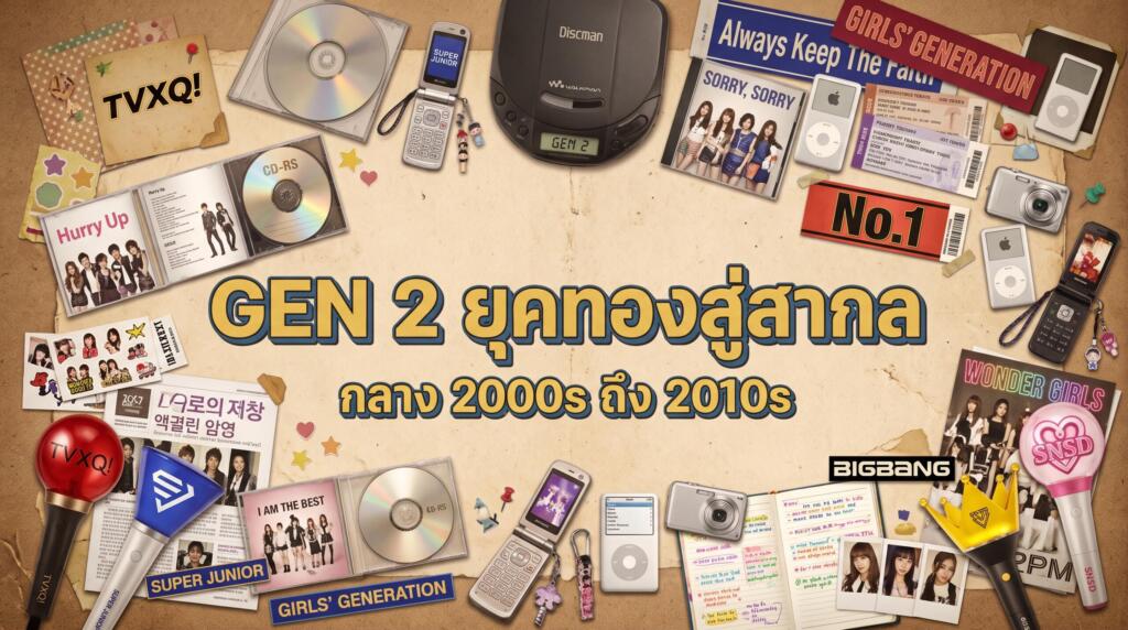 K-Pop Gen 2